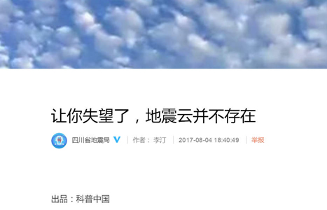 四川九寨溝縣7級(jí)地震，謠言難以掩蓋實(shí)情